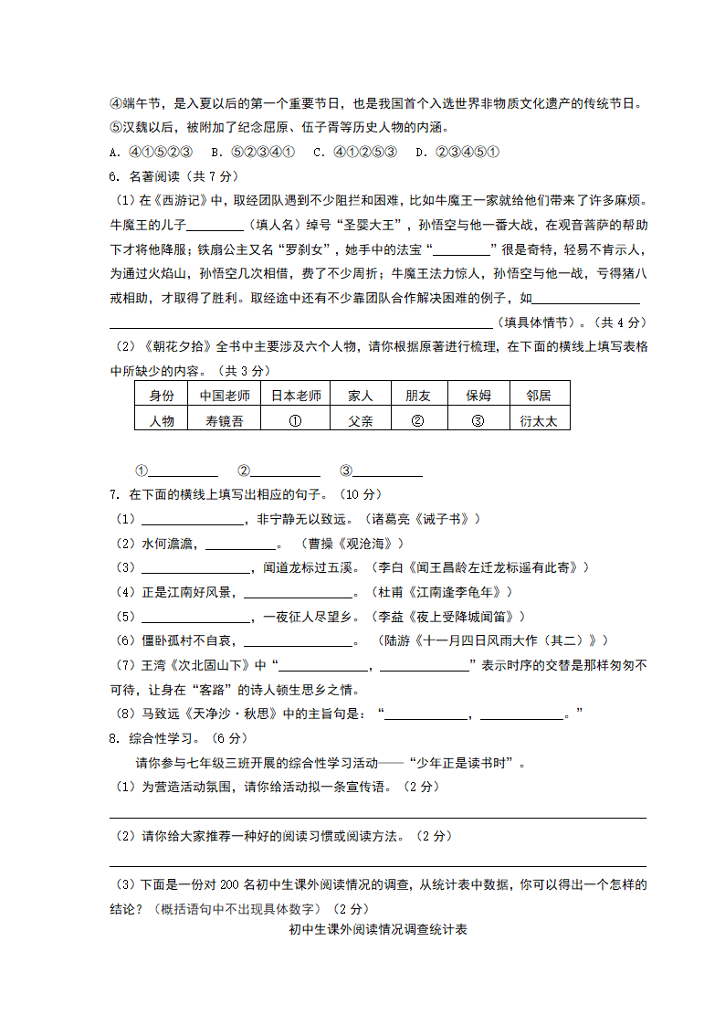 部编版七年级上册语文期末考试试卷（含答案）.doc第2页