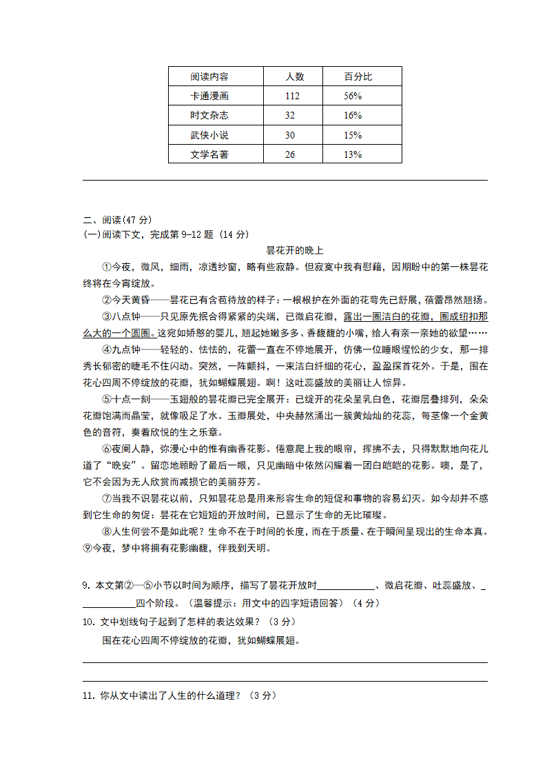 部编版七年级上册语文期末考试试卷（含答案）.doc第3页