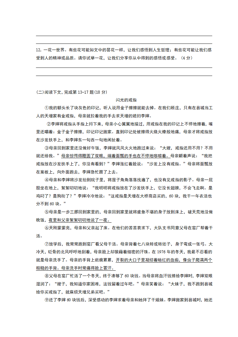 部编版七年级上册语文期末考试试卷（含答案）.doc第4页