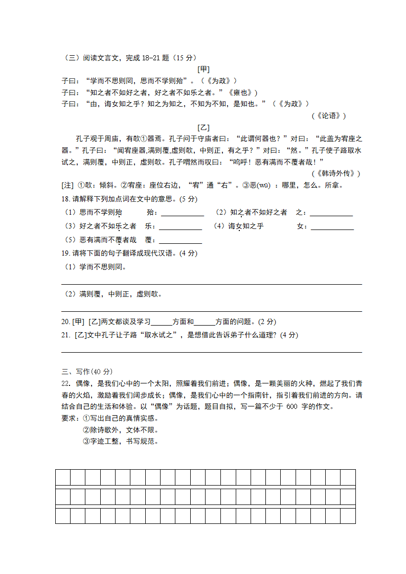 部编版七年级上册语文期末考试试卷（含答案）.doc第6页