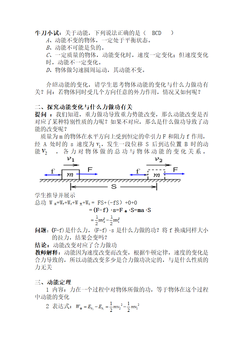 高中物理必修二教案-7.7动能和动能定理 -人教版.doc第4页