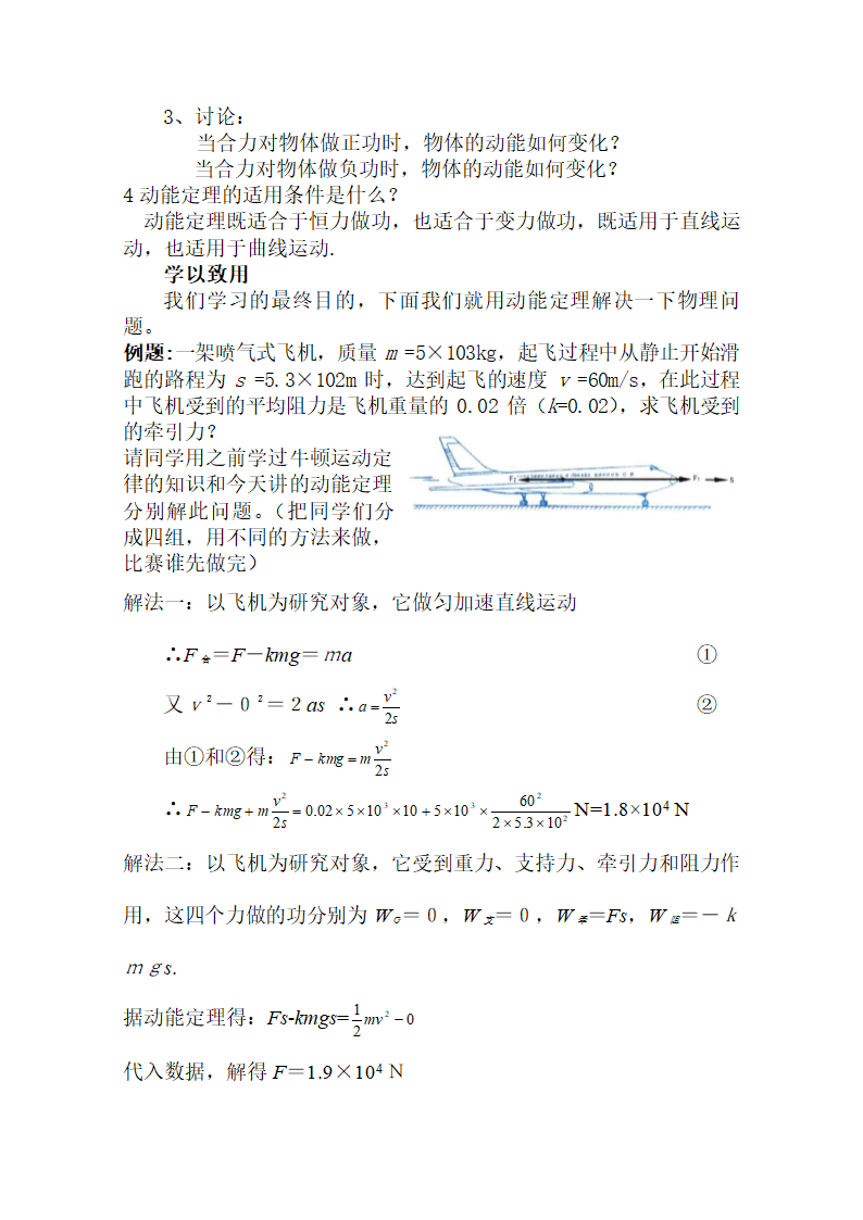 高中物理必修二教案-7.7动能和动能定理 -人教版.doc第5页