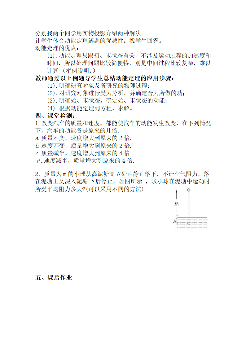 高中物理必修二教案-7.7动能和动能定理 -人教版.doc第6页