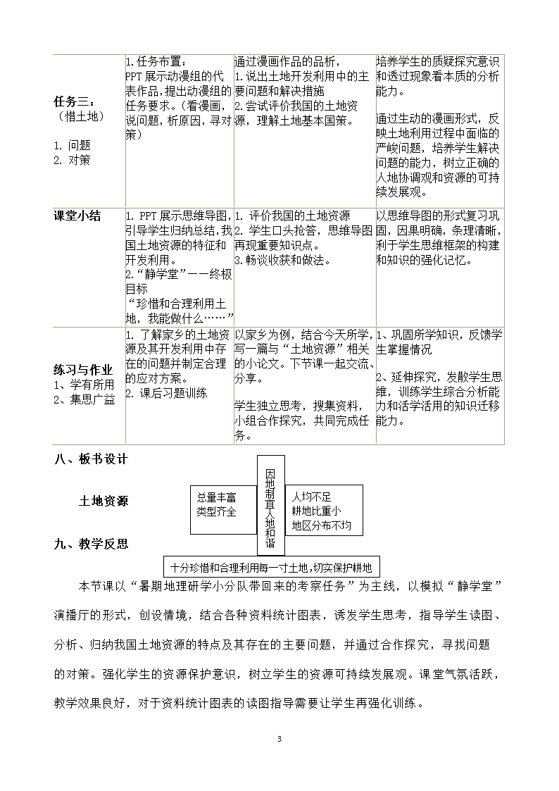 中图版（北京）七年级地理下册4.2土地资源  教案（表格式）.doc第3页