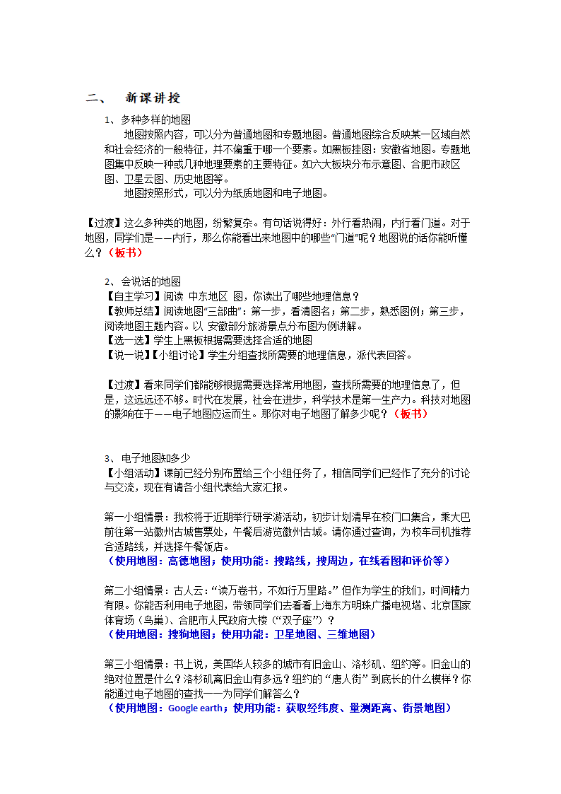 商务星球版地理七年级上册 第二章 第三节  地图的应用教案.doc第2页