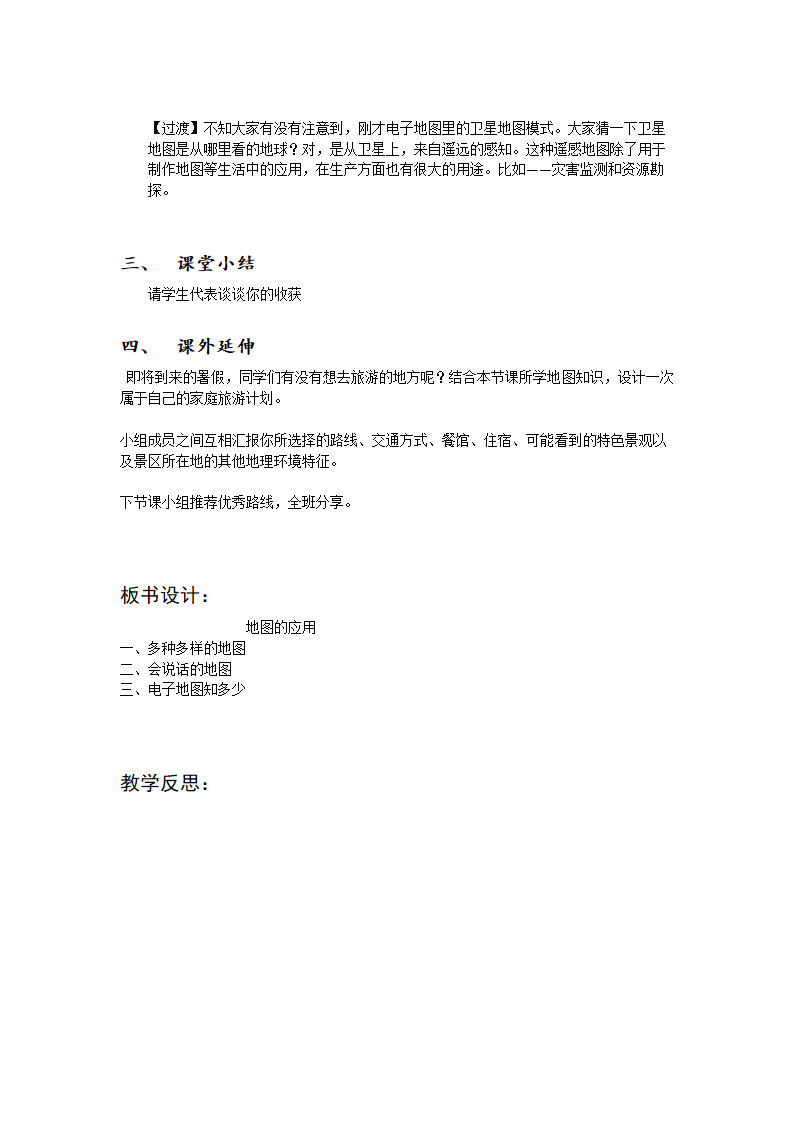 商务星球版地理七年级上册 第二章 第三节  地图的应用教案.doc第3页