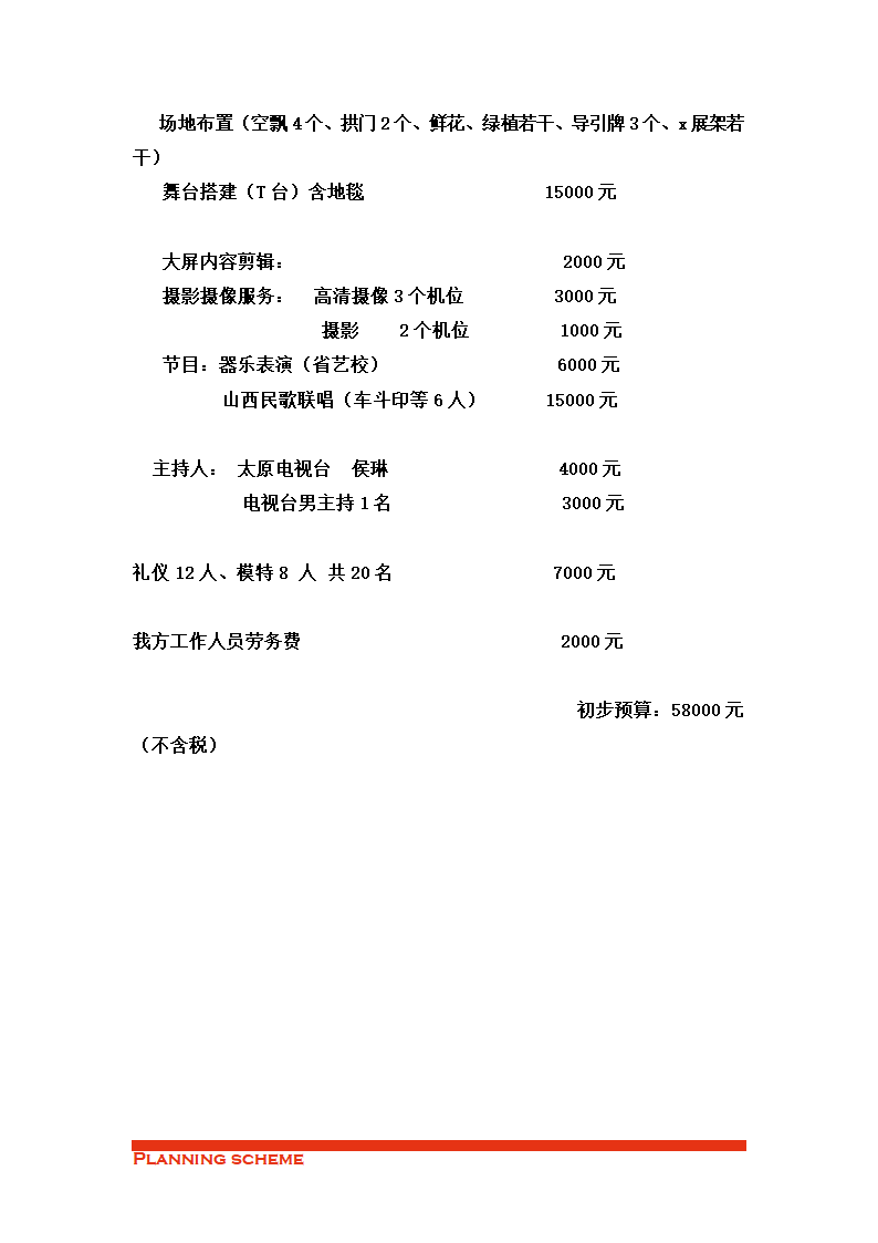 金银工艺品产品发布会策划方案.doc第7页