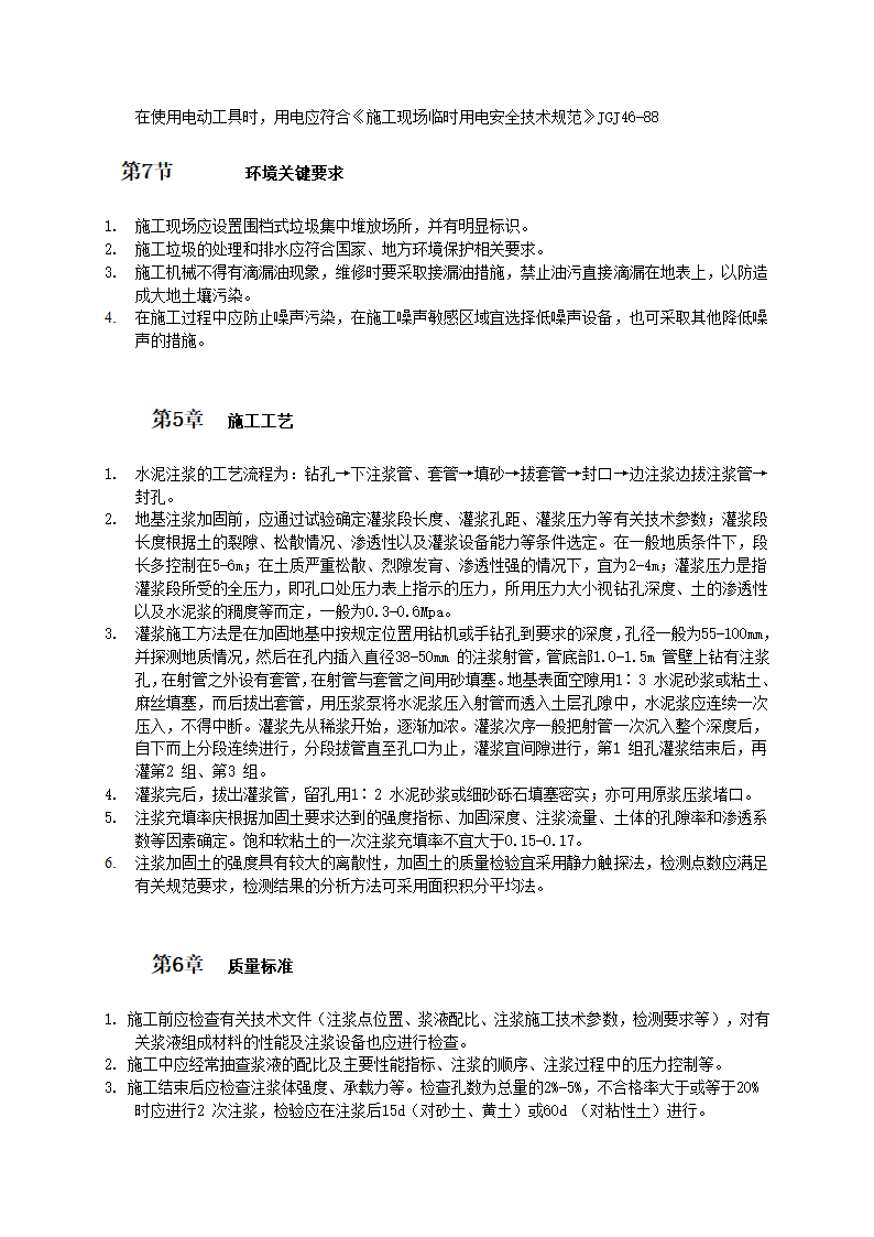 注浆地基施工工艺.doc第3页