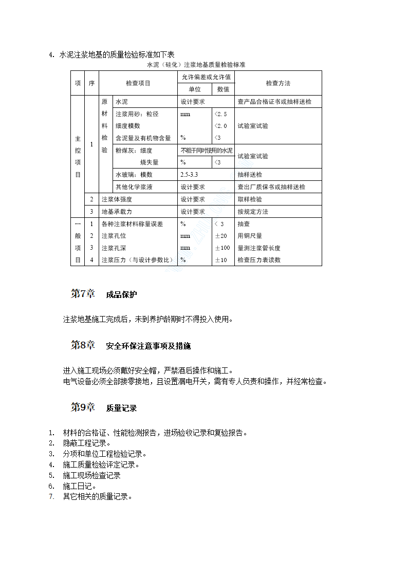 注浆地基施工工艺.doc第4页