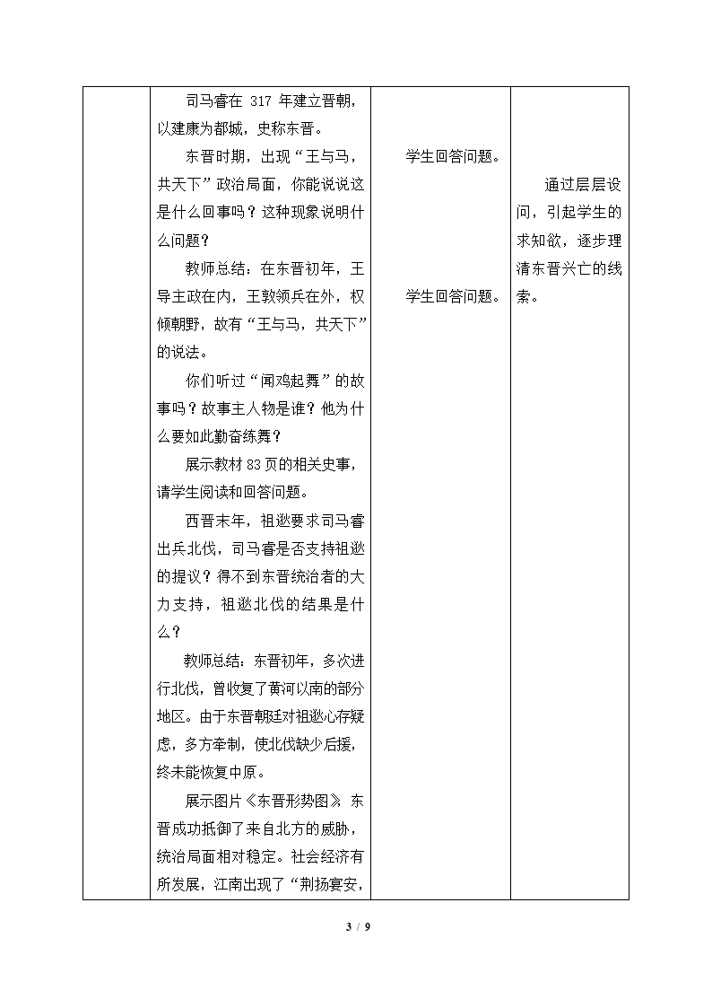 《东晋南朝时期江南地区的开发》参考教案2.doc第3页