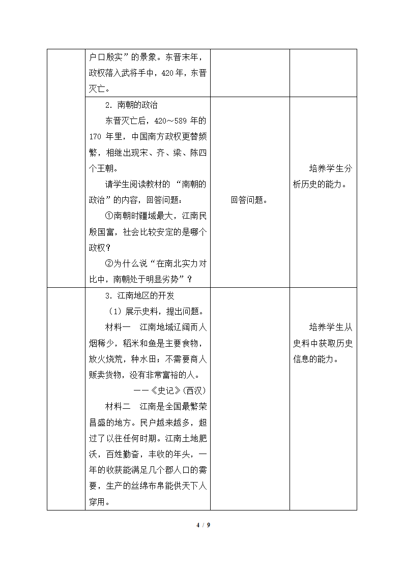 《东晋南朝时期江南地区的开发》参考教案2.doc第4页