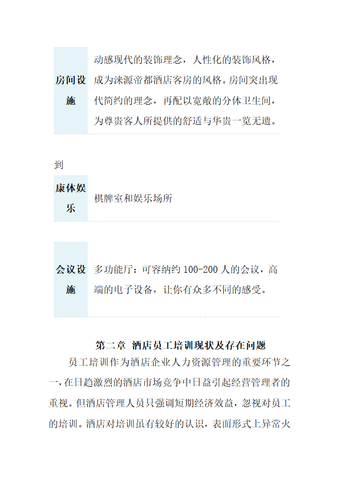 酒店新员工培训方案.docx第3页