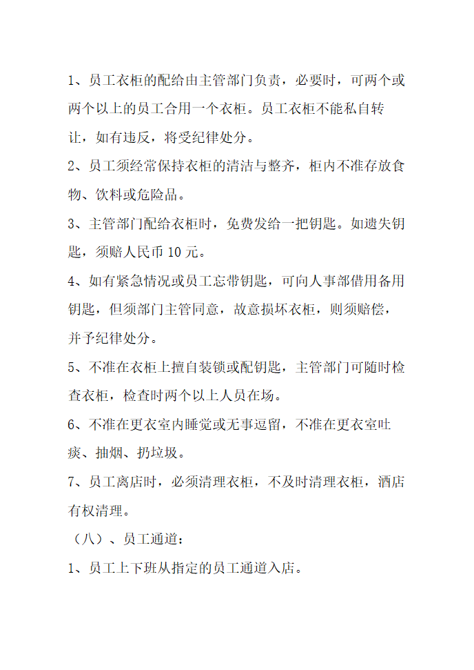 酒店新员工培训方案.docx第18页