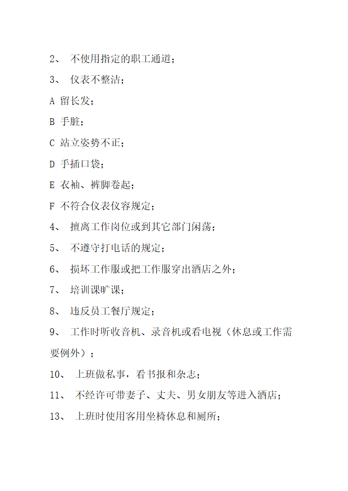 酒店新员工培训方案.docx第24页