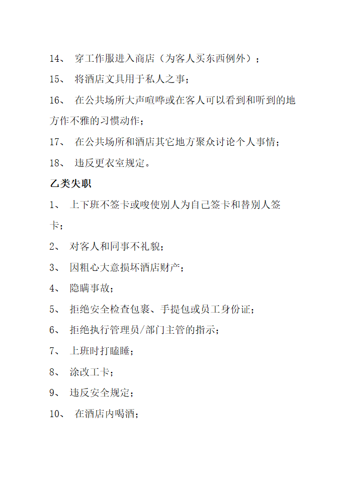 酒店新员工培训方案.docx第25页