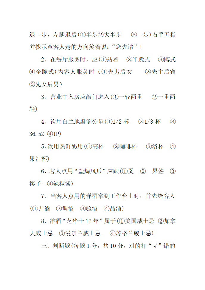 酒店新员工培训方案.docx第40页