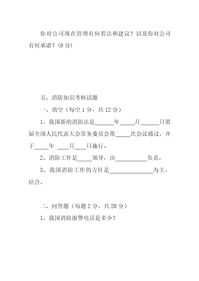 酒店新员工培训方案.docx第44页