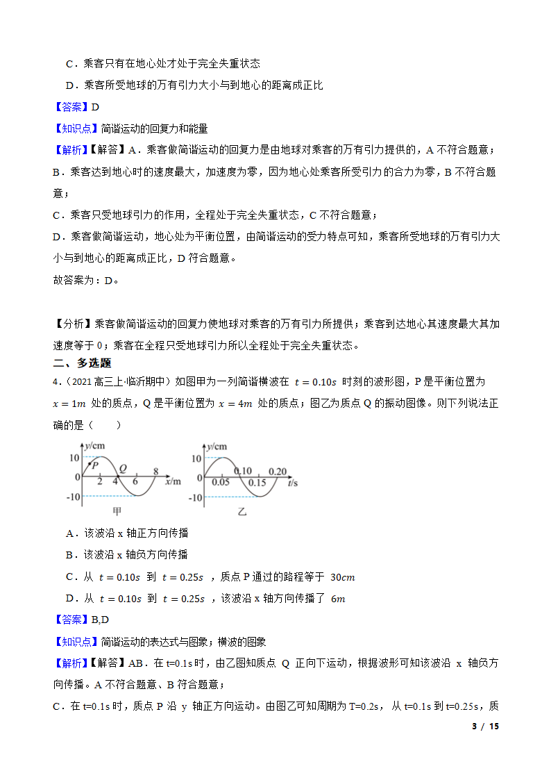 2022届高考物理二轮复习卷：机械振动.doc第3页