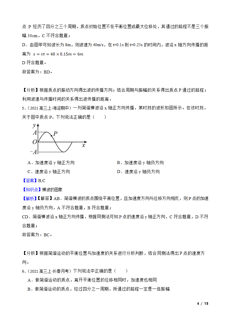 2022届高考物理二轮复习卷：机械振动.doc第4页