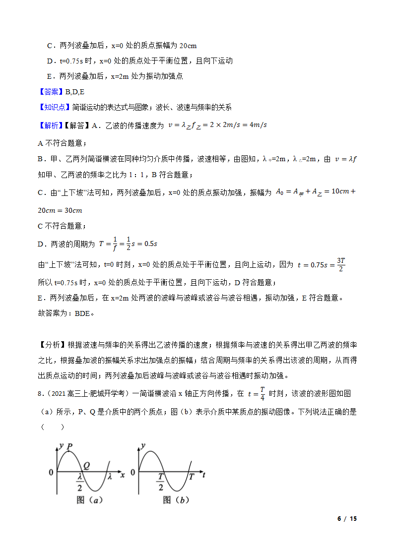 2022届高考物理二轮复习卷：机械振动.doc第6页