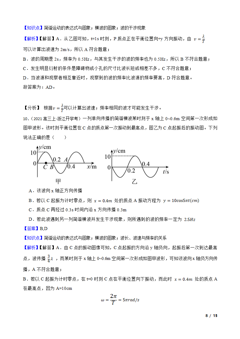 2022届高考物理二轮复习卷：机械振动.doc第8页