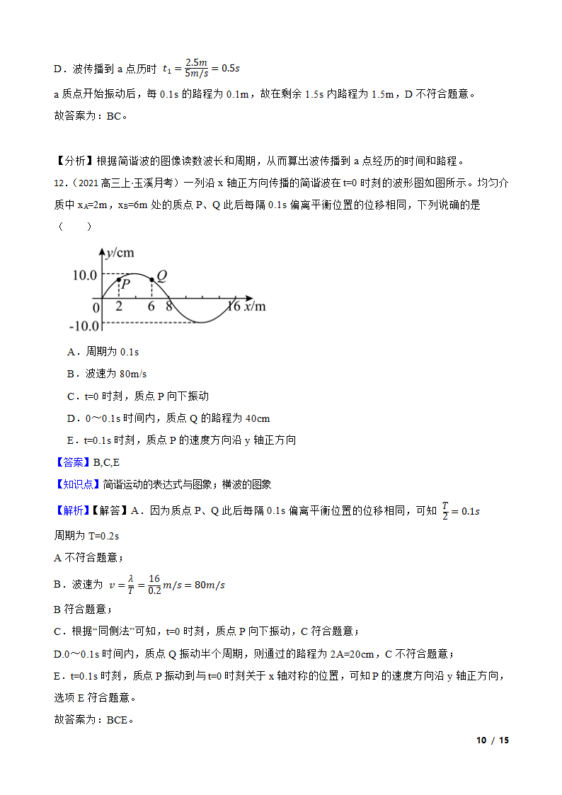 2022届高考物理二轮复习卷：机械振动.doc第10页