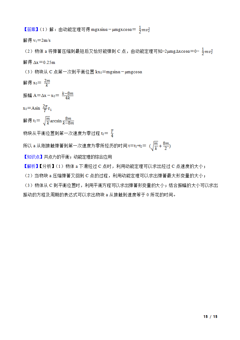 2022届高考物理二轮复习卷：机械振动.doc第15页