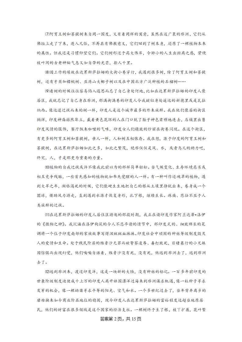 2024届高考散文专题训练贾志红散文（含解析）.doc第2页