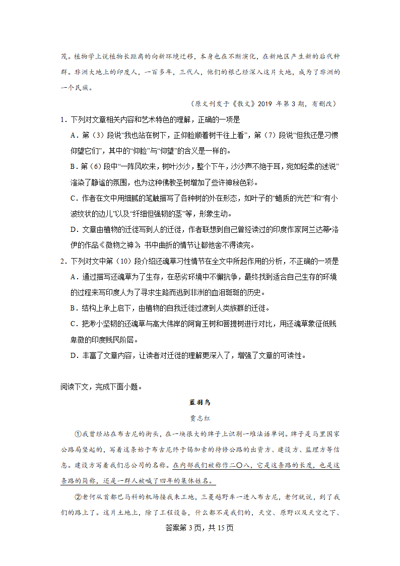 2024届高考散文专题训练贾志红散文（含解析）.doc第3页