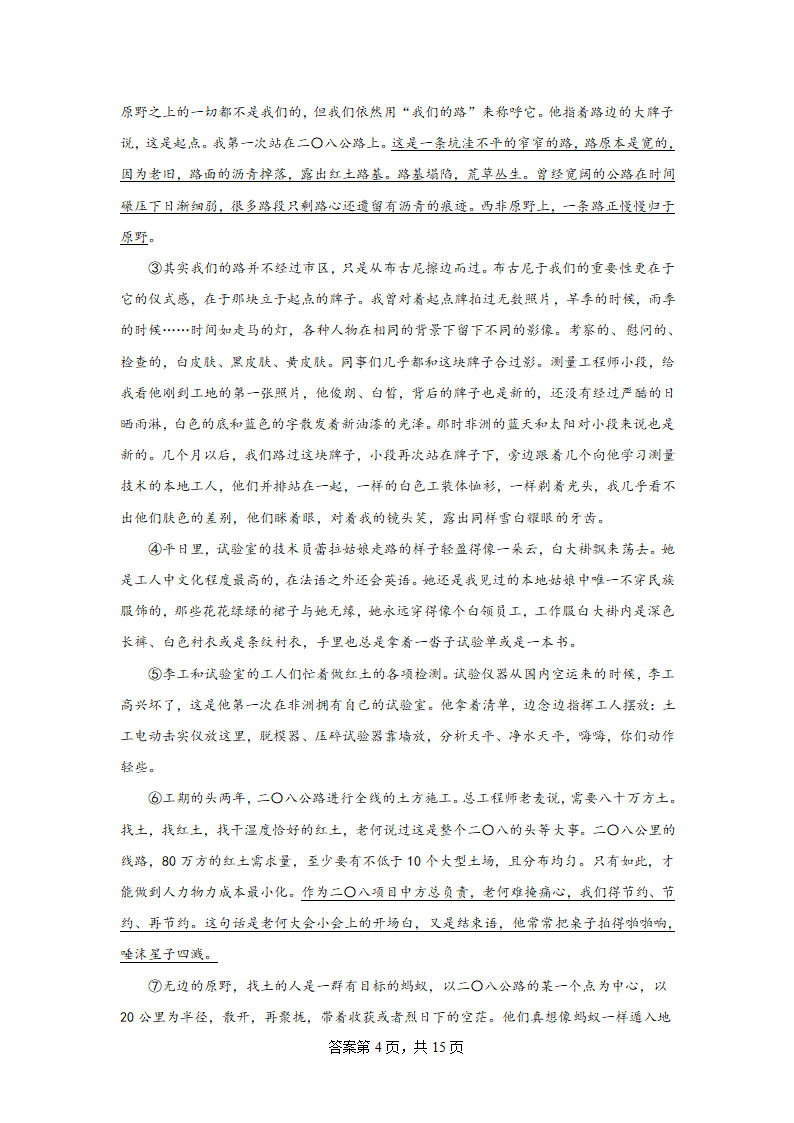 2024届高考散文专题训练贾志红散文（含解析）.doc第4页