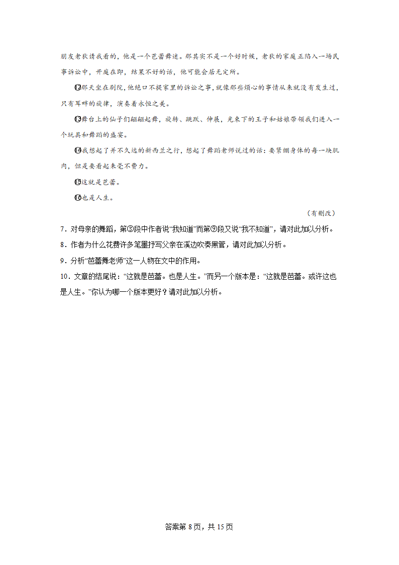 2024届高考散文专题训练贾志红散文（含解析）.doc第8页