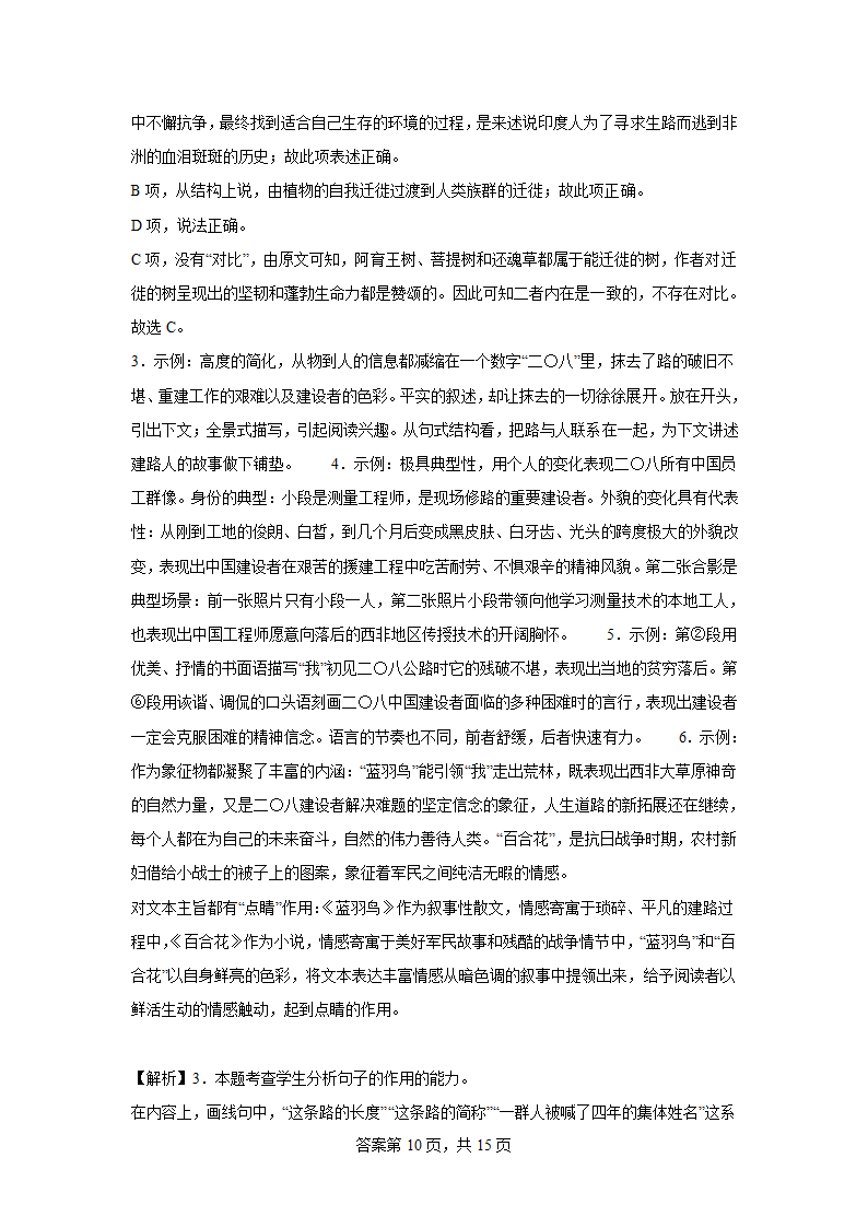 2024届高考散文专题训练贾志红散文（含解析）.doc第10页