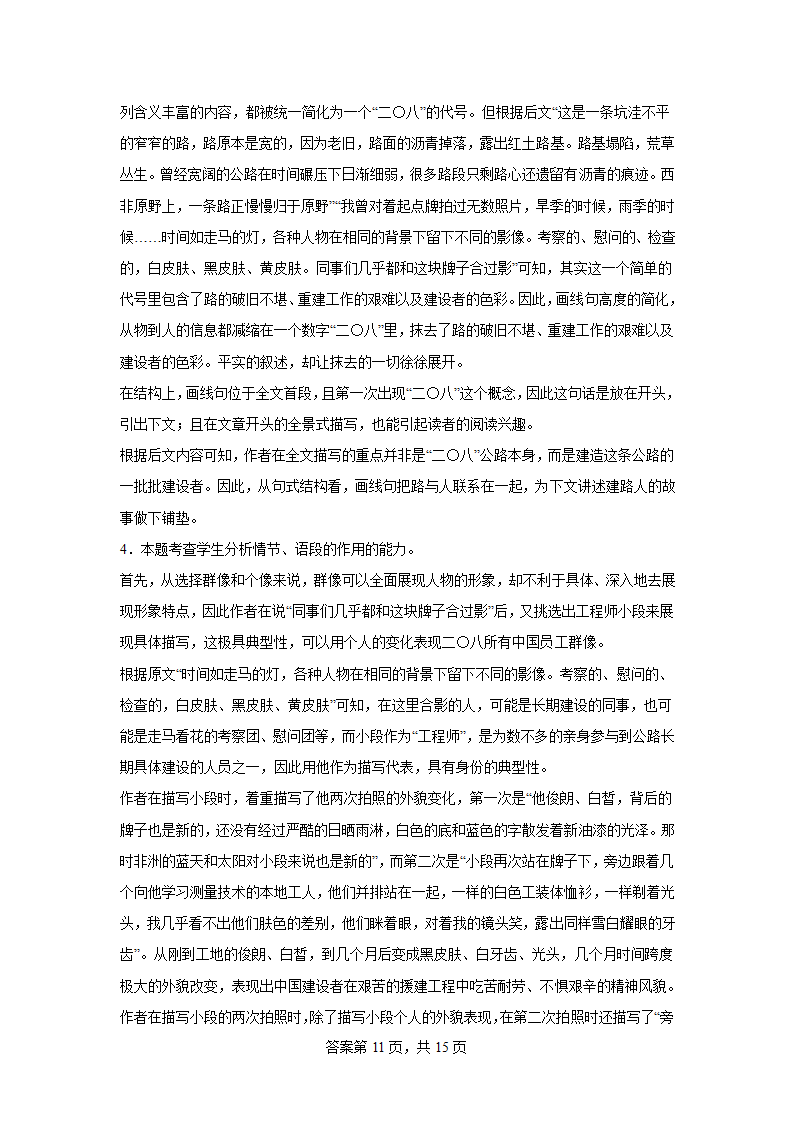 2024届高考散文专题训练贾志红散文（含解析）.doc第11页