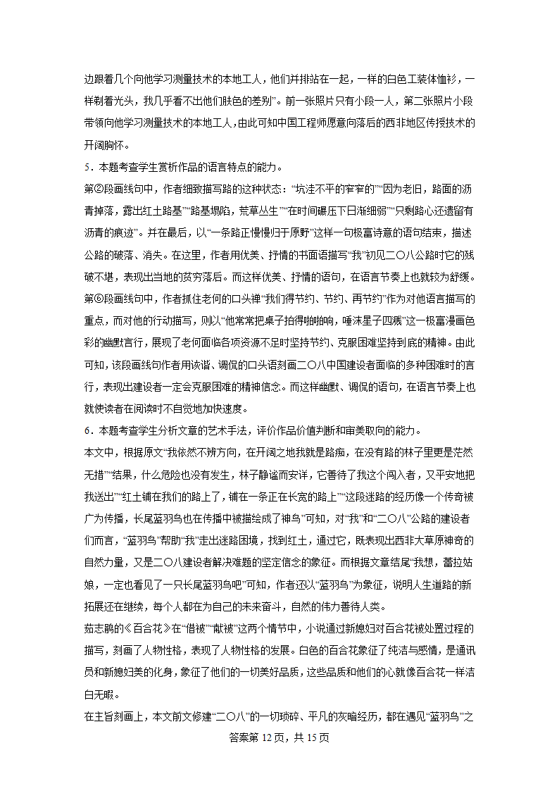 2024届高考散文专题训练贾志红散文（含解析）.doc第12页