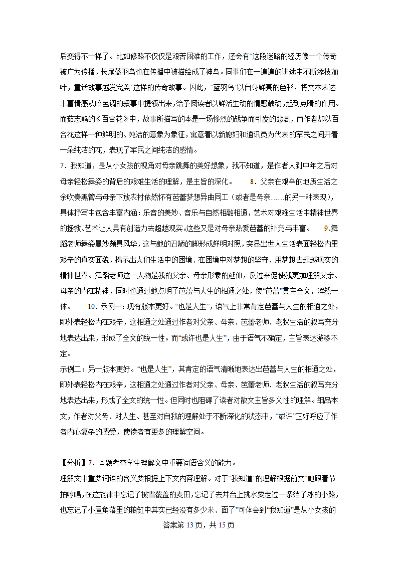 2024届高考散文专题训练贾志红散文（含解析）.doc第13页