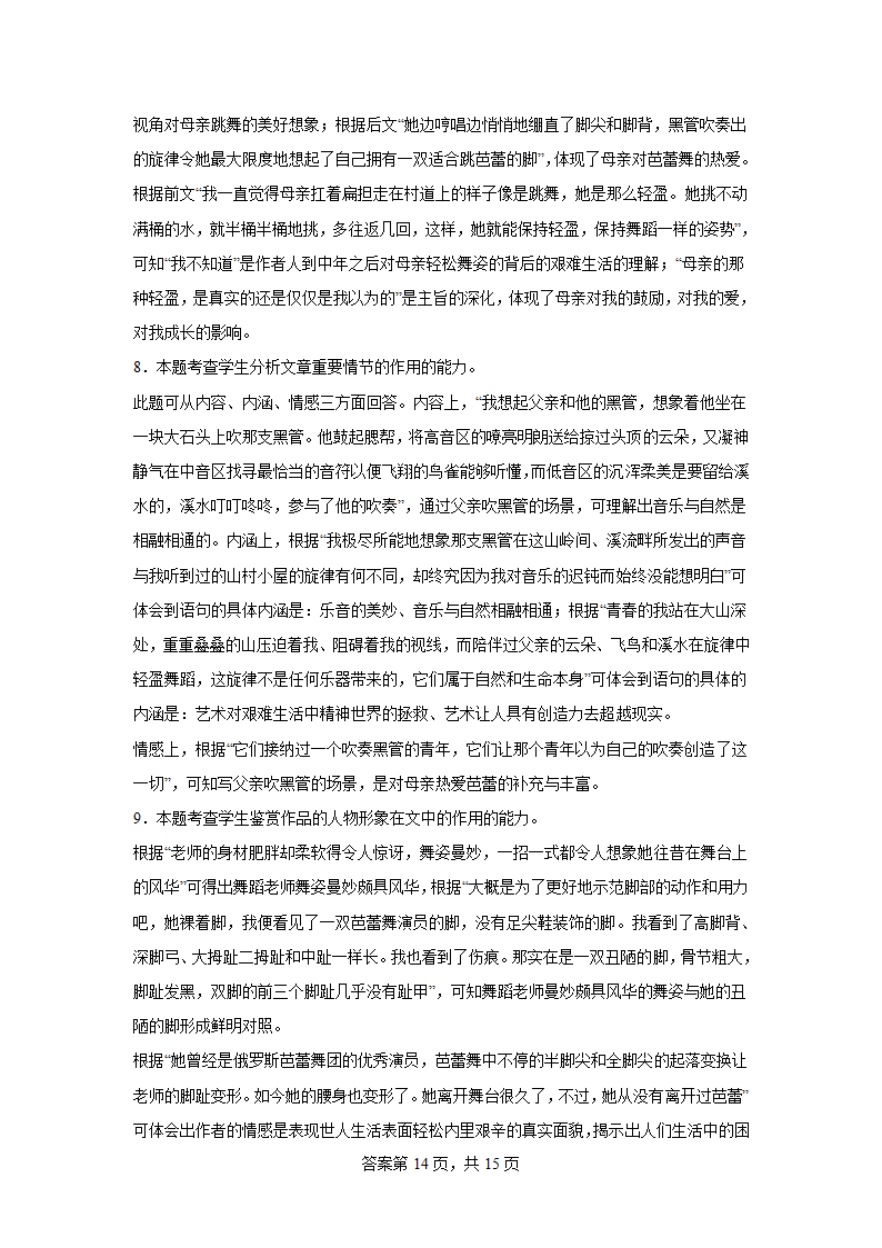 2024届高考散文专题训练贾志红散文（含解析）.doc第14页