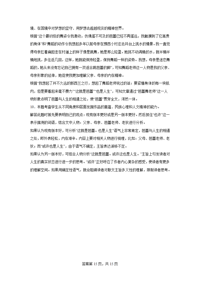 2024届高考散文专题训练贾志红散文（含解析）.doc第15页