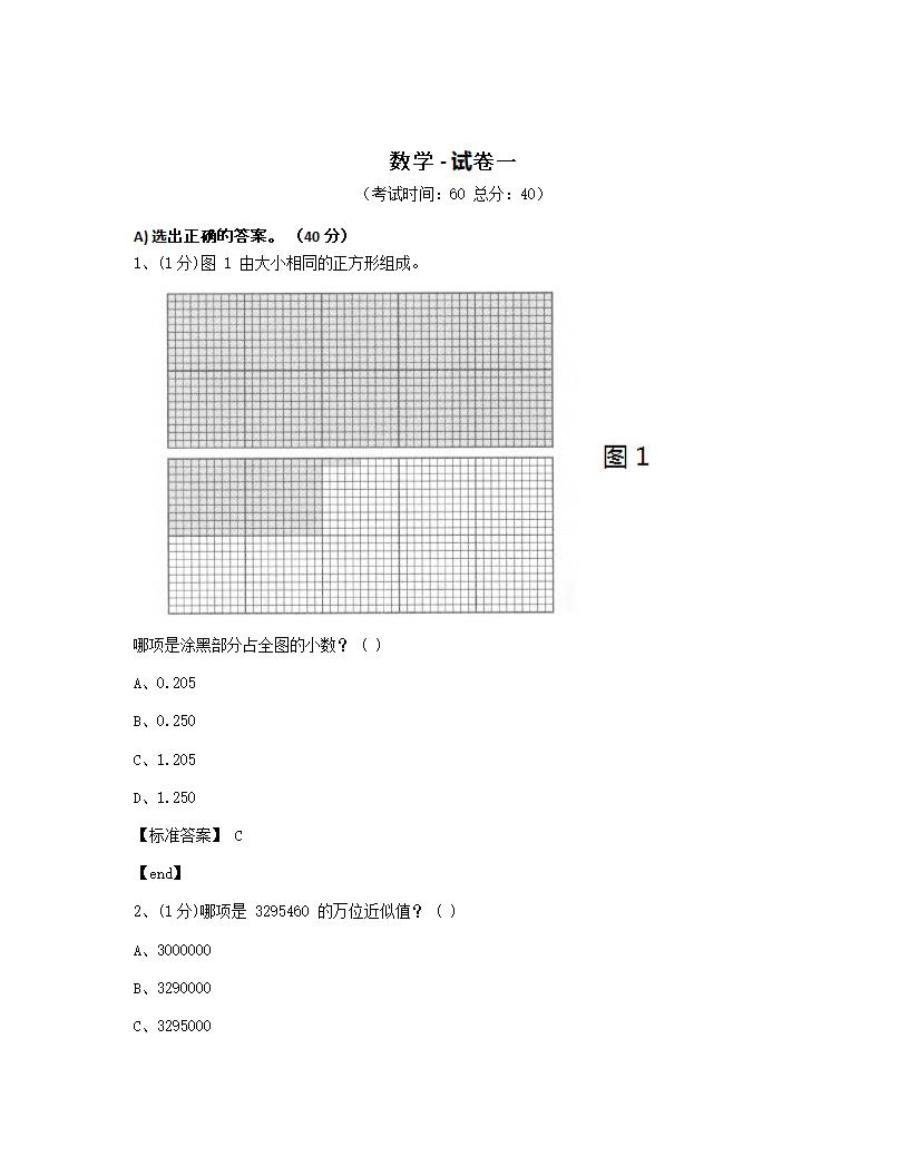 数学 - 试卷一.docx