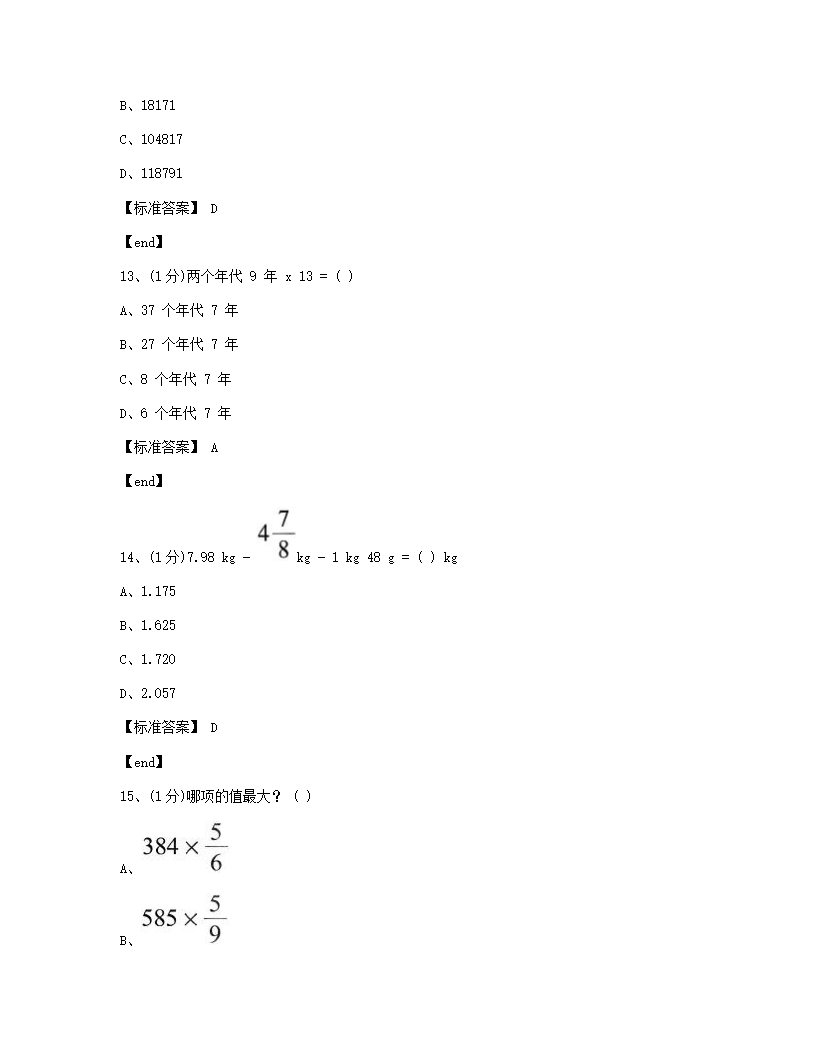 数学 - 试卷一.docx第6页