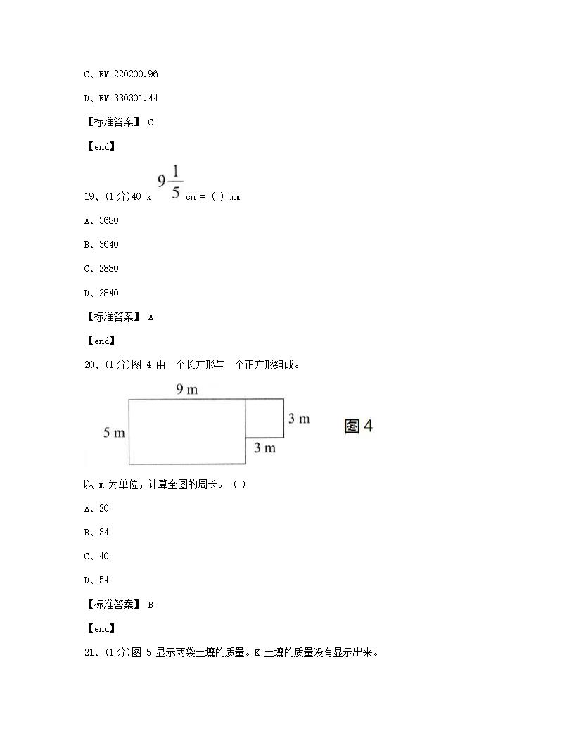 数学 - 试卷一.docx第8页