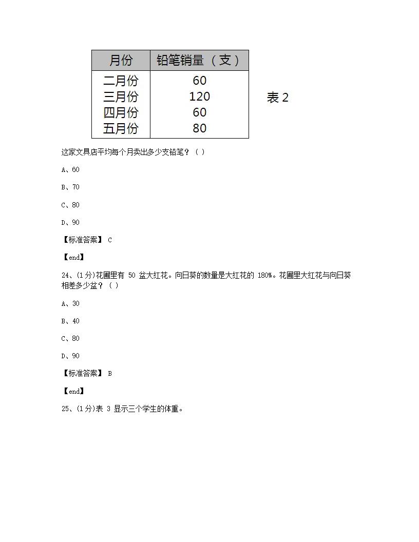 数学 - 试卷一.docx第10页