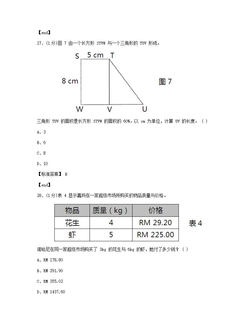 数学 - 试卷一.docx第12页