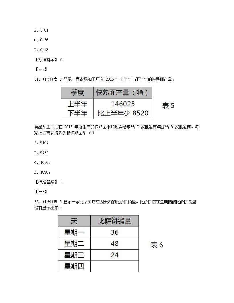 数学 - 试卷一.docx第14页