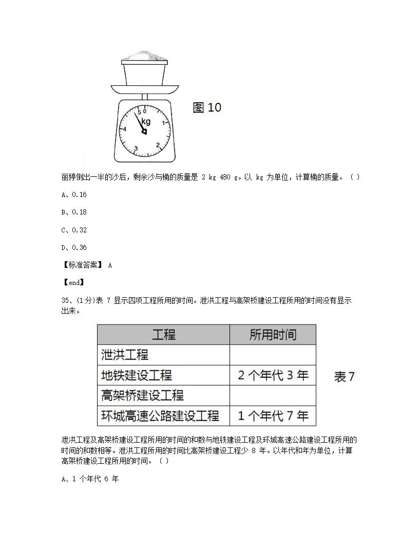 数学 - 试卷一.docx第16页