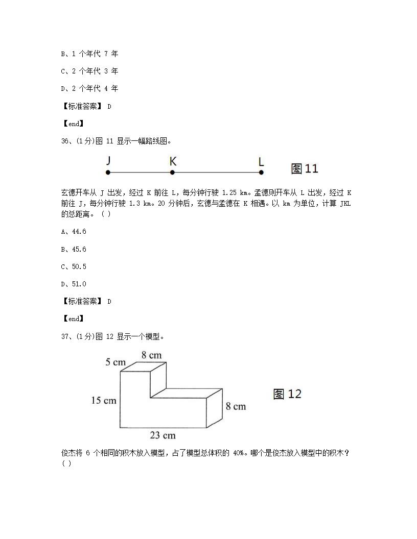 数学 - 试卷一.docx第17页