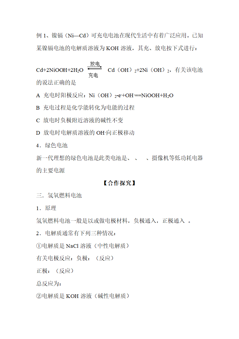 《化学能与电能》第二课时学案1.doc.doc第3页