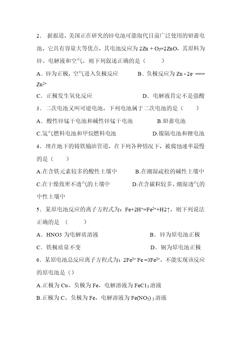 《化学能与电能》第二课时学案1.doc.doc第5页