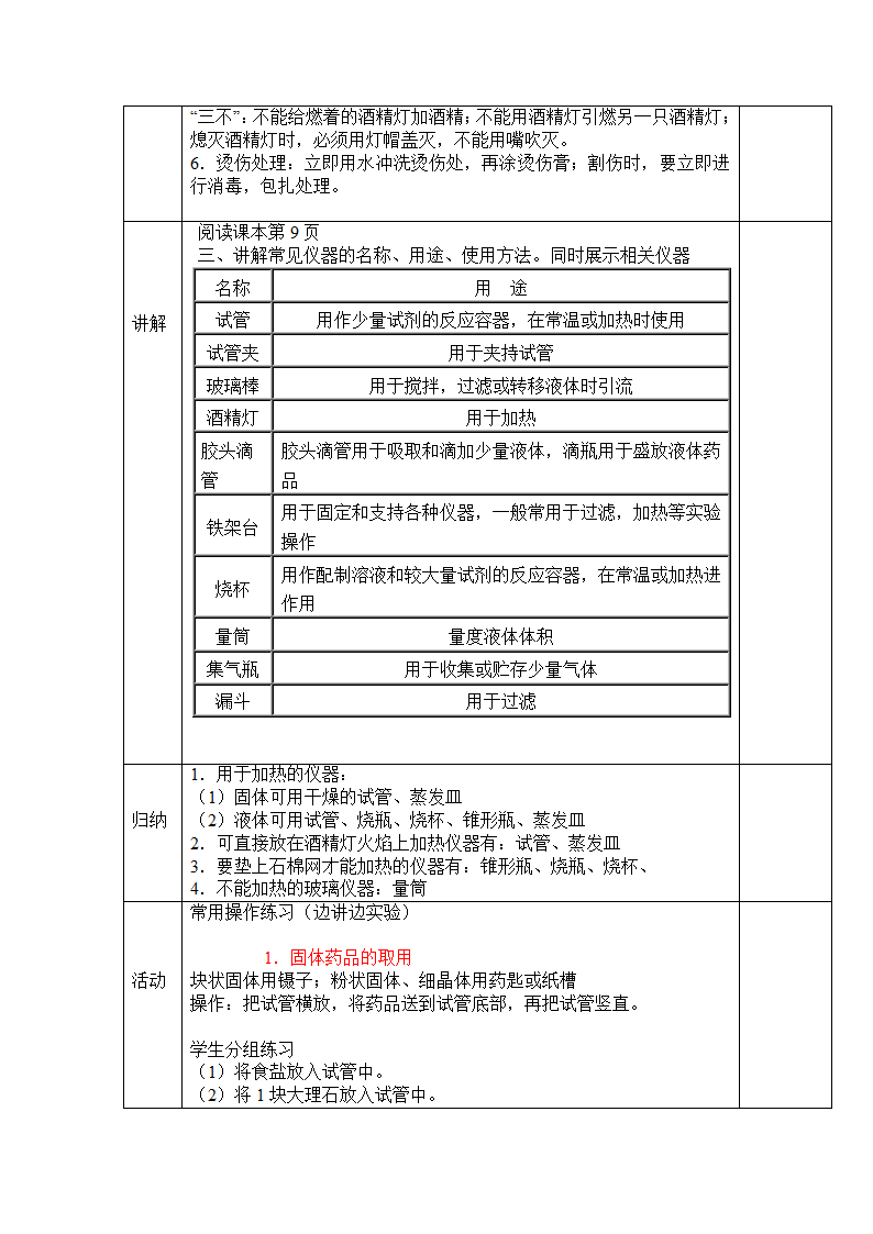 初中化学实验室之旅（粤教版）教案.doc第2页