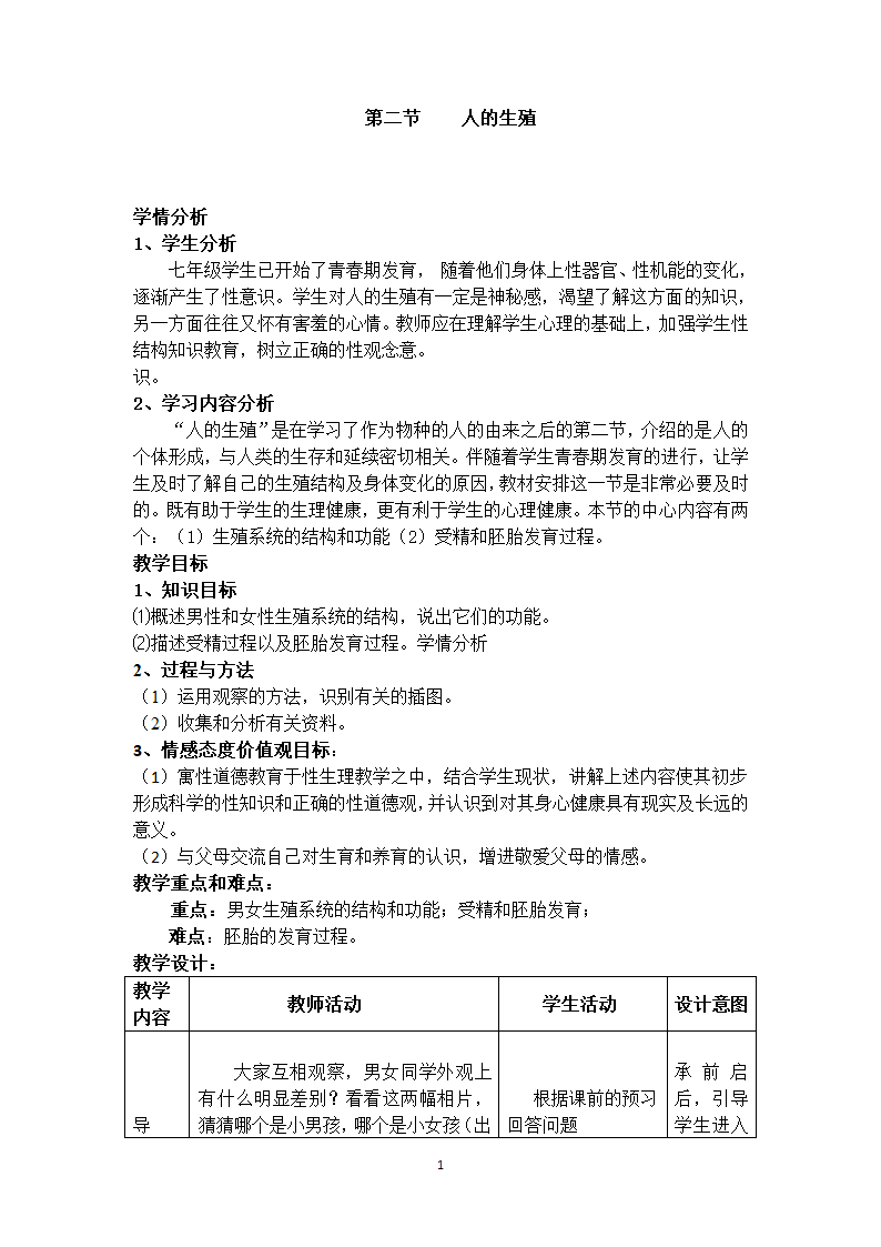 人教版七下生物 1.2人的生殖教案.doc第1页