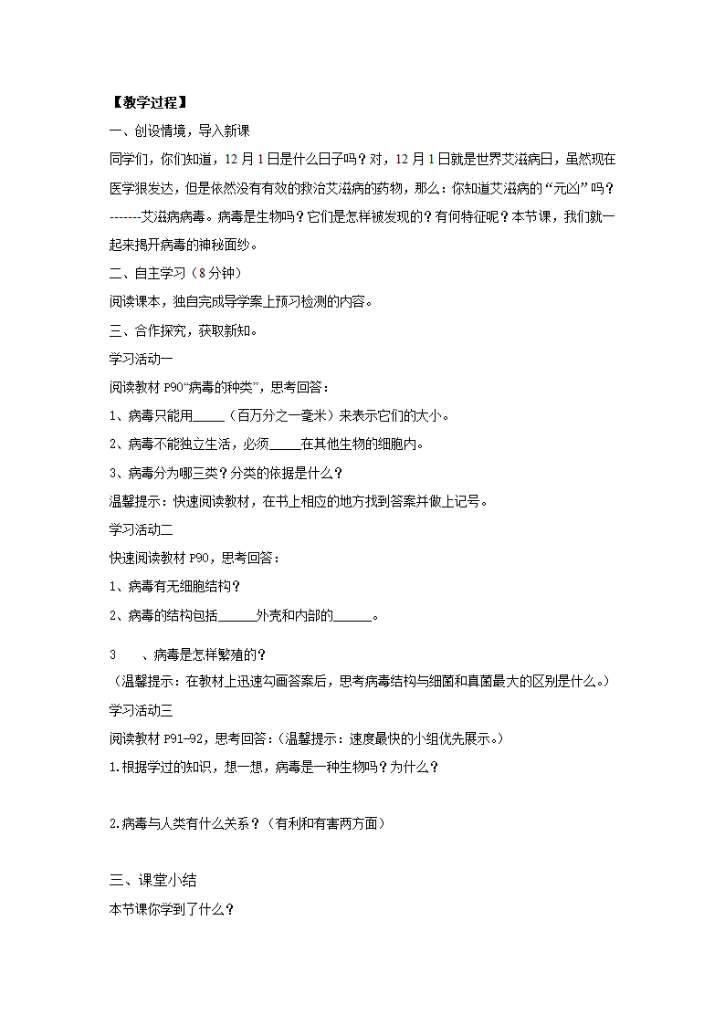 人教版八年级上册生物5.5病毒教案.doc第2页